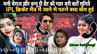 mani meraj call recording | mani meraj today news 