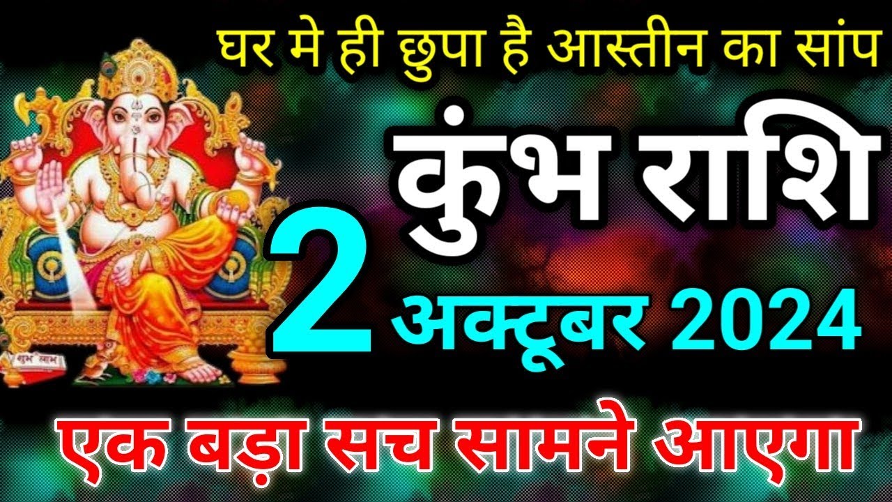 Pakistan Rashi 2 कुंभ राशि 2 अक्टूबर / Kumbh rashi 2 October 2024 / Aaj ka rashifal ...