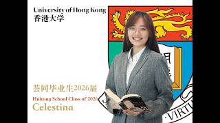 Emory & HKU Offers: Beyond Labels | Huitong Graduate Celestina