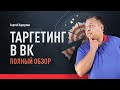 Каким бывает таргетинг во Вконтакте. Эффективная реклама, охват аудитории. Географический таргетинг