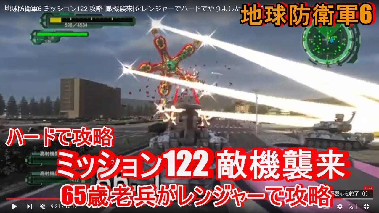 地球防衛軍6 ミッション122 攻略 敵機襲来 をレンジャーでハードでやりました 乗り物を上手く使いましょう Edf6 実況 解説 Youtube