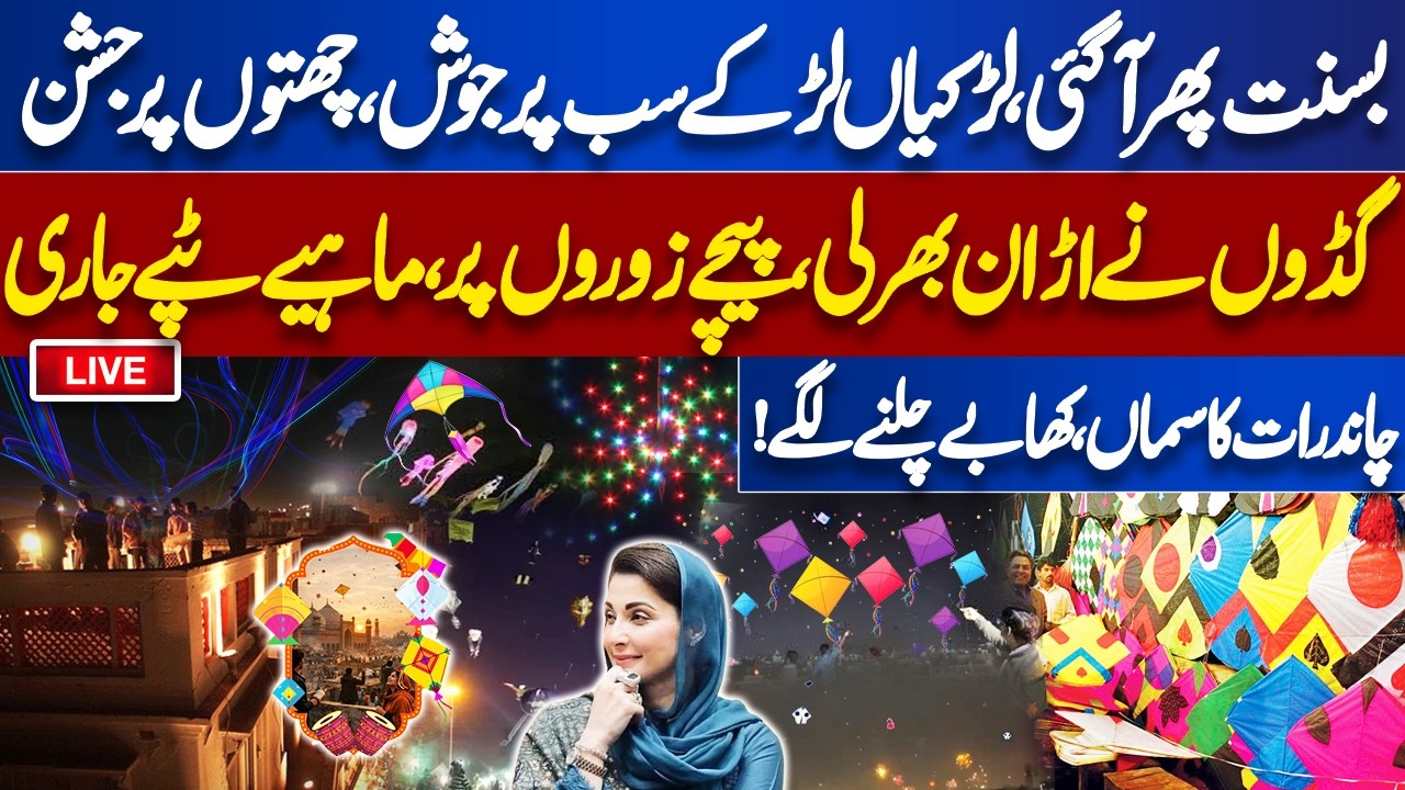 🔴 LIVE: 𝗕𝗮𝘀𝗮𝗻𝘁 𝗶𝗻 𝗟𝗮𝗵𝗼𝗿𝗲 𝟮𝟬𝟮𝟲 | Kity Flying on Sky | Ban Imposed | Jashan Ka Sama | Lahore News