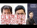 前髪が透ける方にオススメ！！【前編　前頭部】