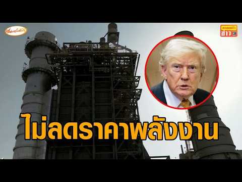 'Trump' reveals oil and gas prices will not decrease until after the US midterm elections