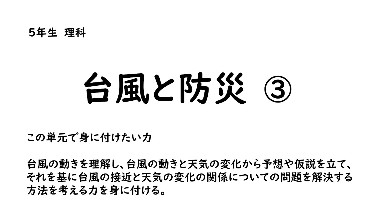 いばスタ小学校 ５年理科 大日本図書