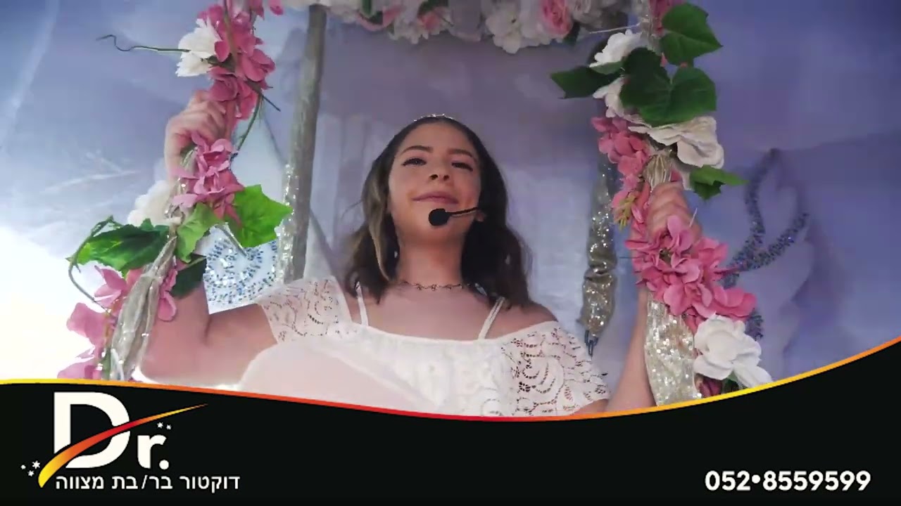 כניסת בת מצווה נדנדה המלאכים כניסה לבת המצווה נדנדה הפקת בת מצווה הפקה לבת מצווה