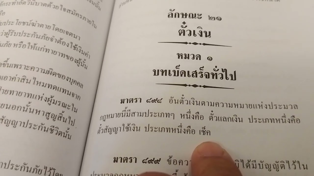 แปลงหนี้ใหม่ มีผลอย่างไร ฎ 482/2563