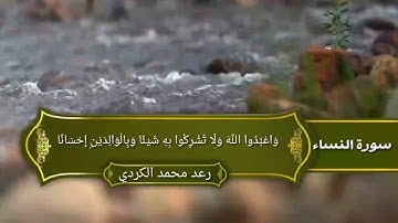 تلاوة عطرة لما تيسر من سورة النساء / جهريات مسجد بهشت 1442/2021