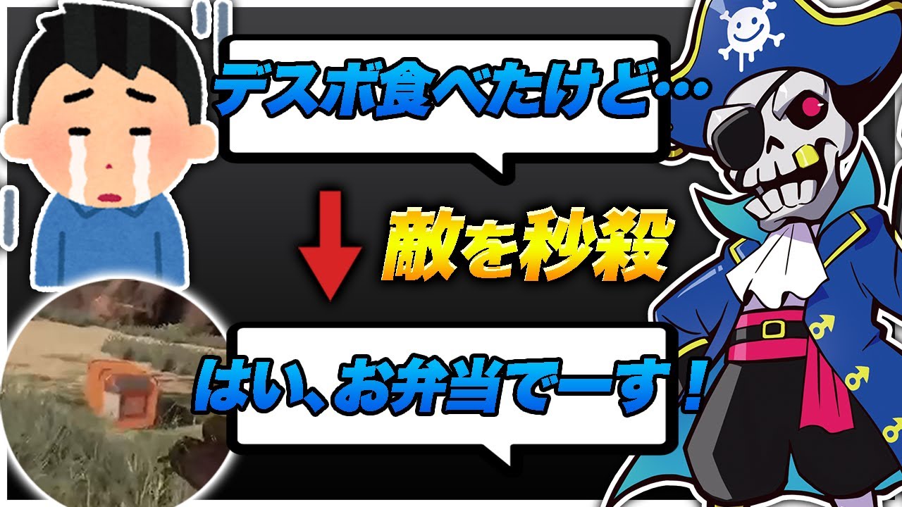 死んだ味方のデスボを漁ってしまうも、すぐに敵を倒してデスボをプレゼントするMondo【エーペックス/APEX】