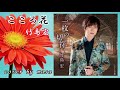 【新曲】こころ花/竹島宏  cover by  masa