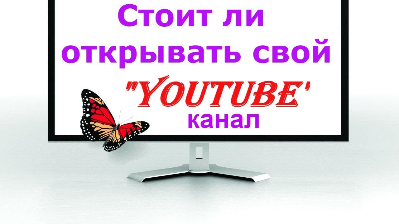 Открой их канал