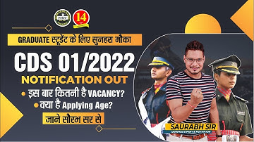 CDS 1 2022 Notification Out | Vacancy , Exam Date ,Eligibility Details | MKC