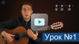 Урок №1