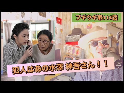 朝ドラ『ブギウギ』第114話