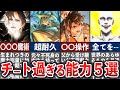 【無職転生】あまりにもチートすぎる最強能力5選【ゆっくり解説】※ネタバレ注意