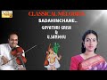 Sadahinchane - Classical Melodies | Gayathri Grish, V.Sanjeev | Thyagaraja Carnatic Vocal | Arabhi