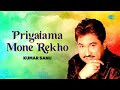 Priyatama Mone Rekho | প্রিয়তমা মনে রেখো | কুমার শানু | Eto Noi Noi। O Chokhe Amar | Bengali Songs