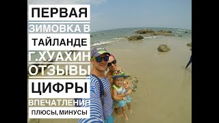 видео Хуа Хин. Где находится и как добраться?