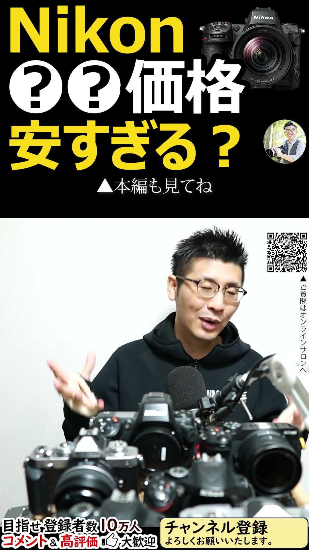 Nikon カメラの買取価格が下がってる？ 【特にZ9やZ5に衝撃】レンズは