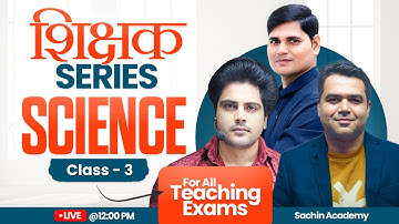 शिक्षक Series SCIENCE Class 3 by Sachin Academy live 12pm