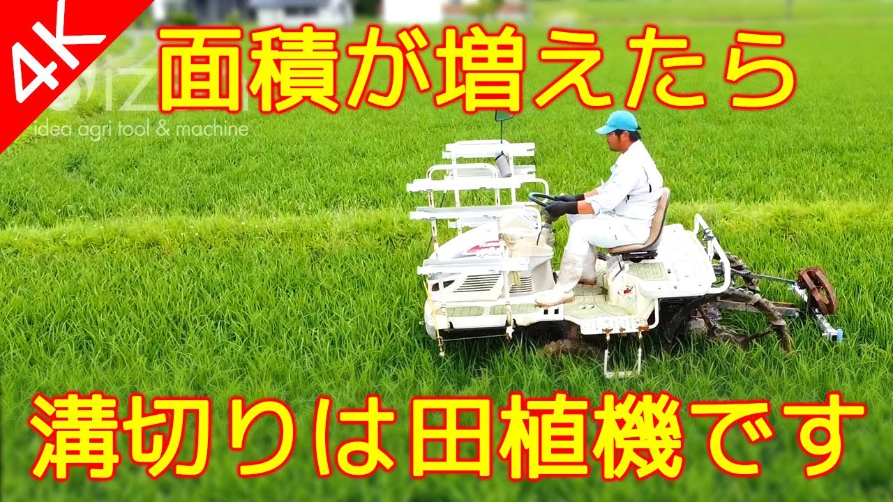 美善/BIZEN】田植機で溝切りという新しい選択 - YouTube