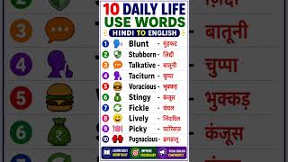 #spokenenglish #englishgrammar #tredingshorts #basic eng## daily use english # education stuts#