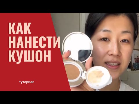 Идеальный тон | Как нанести кушон на лицо | Атоми кушон