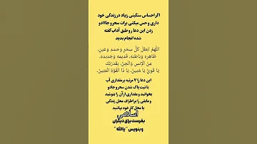 اگه حس سنگینی بدبیاری یا انرژی منفی داری این دعا رو از دست نده اسلامی ترند ذکر الهی قرآن کریم 