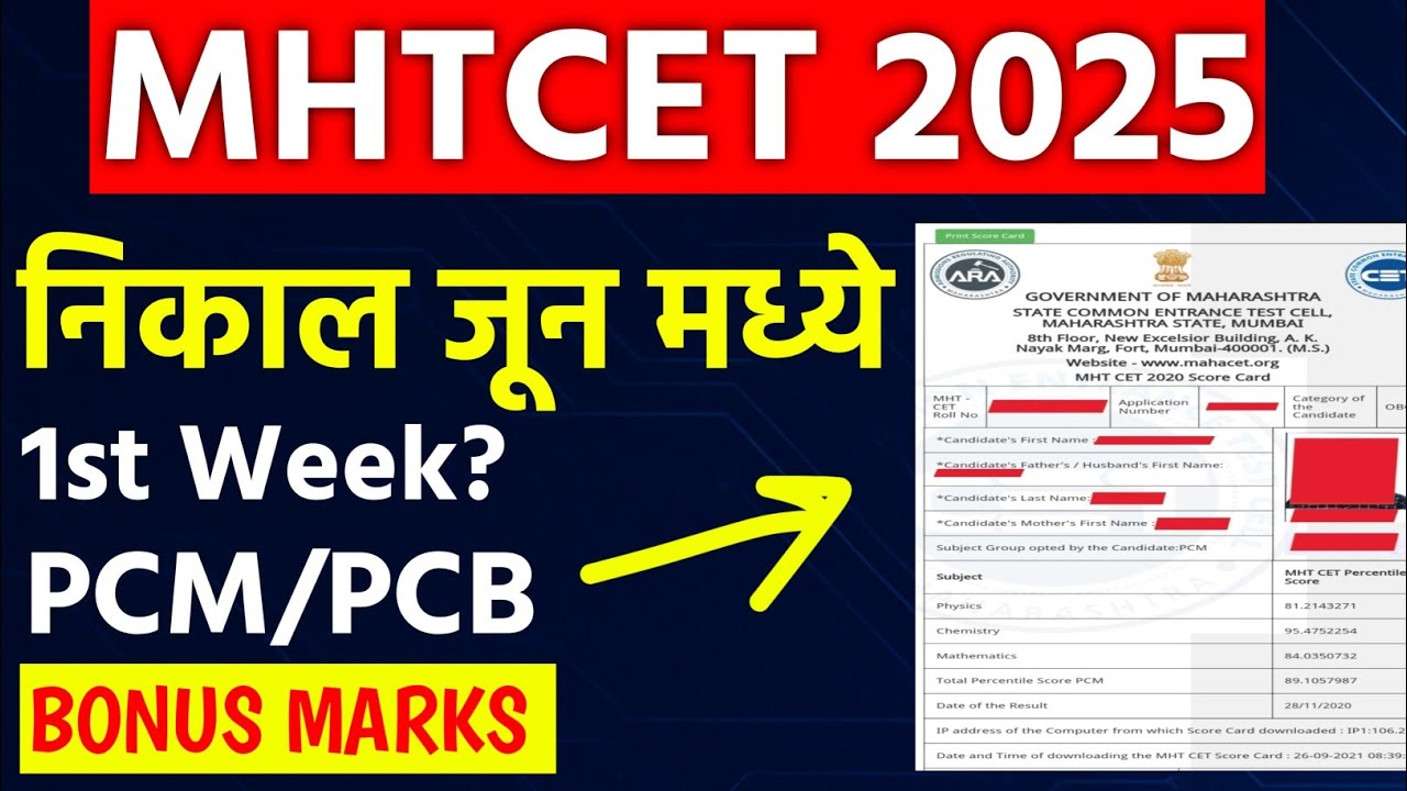 🤩 MHT CET RESULT DATE 2025 JUNE 1ST WEEK 🧐 BONUS MARKS 🤷‍♂️ - YouTube