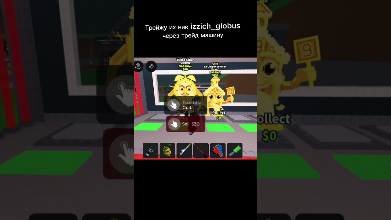 Трейжу Ла Джинджер и тик так | Steal a brainrot