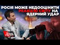 «Проти росії також можуть використати ядерну зброю», - Портников