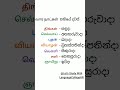 Days Of The Week In Sinhala & Tamil 🤩🔥Beginners Tips | #viral #shorts #trending