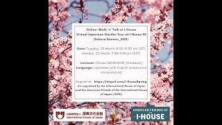 【Walk ’n’ Talk】A Virtual Japanese Garden Tour at I-House #3 (Pruning/Fertilizing)