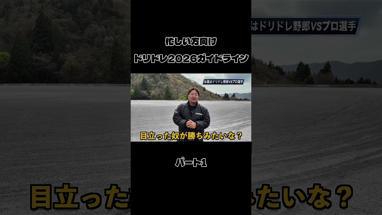 ドリドレに来る予定の方 見てね！