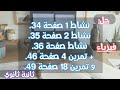 حل النشاط1صفحة34 النشاط2صفحة35 النشاط صفحة36 حل تمرين4صفحة46 تمرين18صفحة49 فيزياء ثانية ثانوي حل النشاط1صفحة34 النشاط2صفحة35 النشاط صفحة36 حل تمرين4صفحة46 تمرين18صفحة49 فيزياء ثانية ثانوي