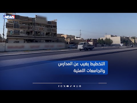 زحامات وح   واد ث التخطيط يغيب عن المدارس والجامعات الأهلية تقرير ماجد خالد