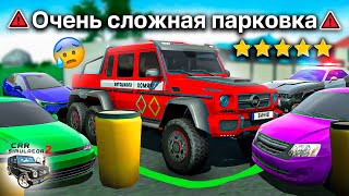 ⚠️АВТОШКОЛА ГЕЛИК 6х6 ПРОХОЖДЕНИЕ САМОЙ СЛОЖНОЙ ПАРКОВКИ В ИГРЕ ЧЕЛЛЕНДЖ СИМУЛЯТОР АВТОМОБИЛЯ 2