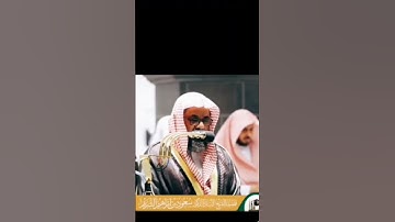 من محراب الحرم المكي الشيخ أ.د.سعود الشريم حفظه الله من سورة الملك