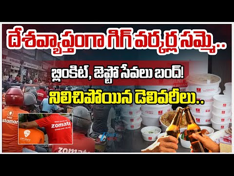 Swiggy, Zomato, other gig delivery workers strike!! Potential Impact On New Year Celebrations | ZEE - ZEE24TELUGUNEWS