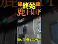 【ゆっくり鉄旅実況】冬の北海道旅行には覚悟が必要。 #short動画 #ゆっくり鉄道旅