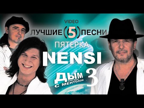 NENSI / Нэнси  — Пятерка Лучших Песен Нэнси 3 ( Топ 5 Хит Menthol Music Official ) HD