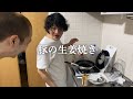 【本能クッキング】豚の生姜焼き【石井調理編】