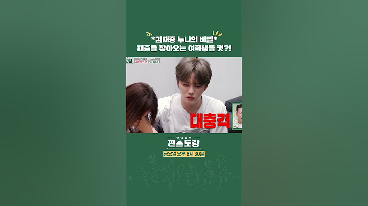 김재중만 몰랐던 학창 시절 인기의 비밀?!✂️ [신상출시 편스토랑/Fun-Staurant] | KBS 방송