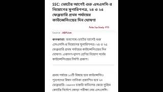 WBSSC #wbssc #slst #counselling #slst2025 #wbssc2025 #wbssc