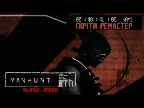 Video: Retrospektiv: Manhunt