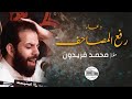 محمد فريدون دعاء رفع المصاحف