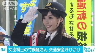 女流棋士の竹俣紅さん　表参道で交通安全呼びかけ(18/09/15)