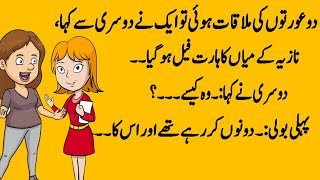 Girls Urdu Funny Jokes By Sm Urdu Tv