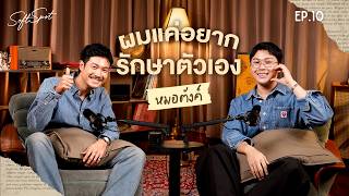 “หมอตังค์” หมอที่อยากรักษาตัวเอง | SOFT SPOT PODCAST EP. 10