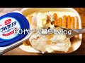 【放置でOK!】パックのまま冷やすだけ!/Xでバズってる/ズボラチーズケーキ【60代一人暮らし/シニアライフ】#290
